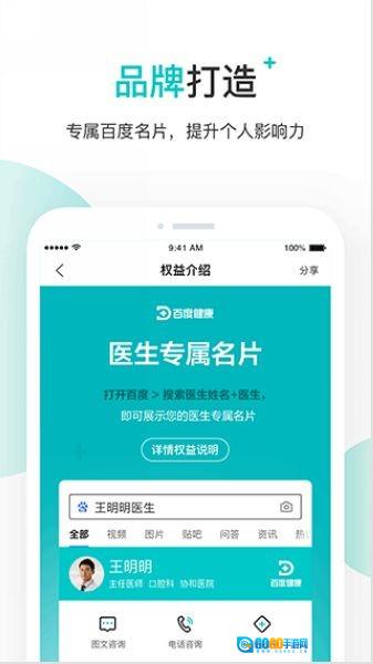 百度医生图1