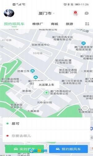 热城出行手机版图4