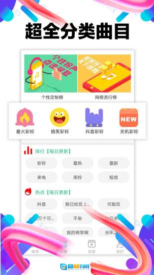 铃声抖抖安卓直装版图3