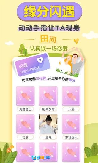 梯田交友手机免费版图1