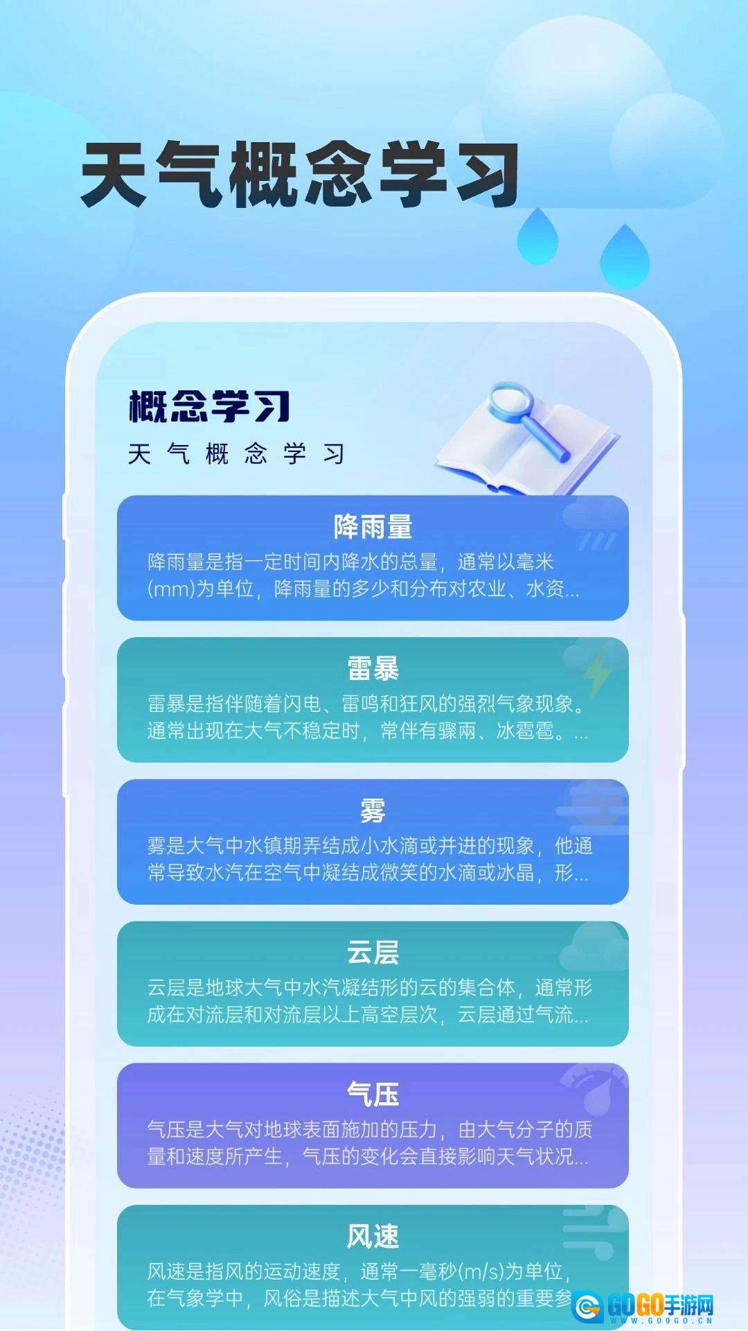 雨至天气手机正版图1