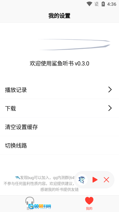 鲨鱼听书安卓版图3