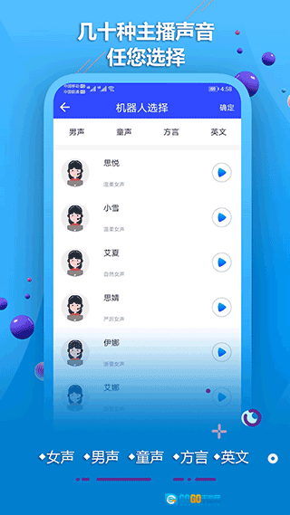 AI配音软件手机正版图2