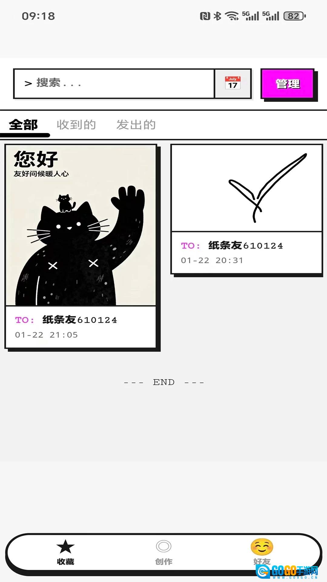 tan纸条官方正版图1