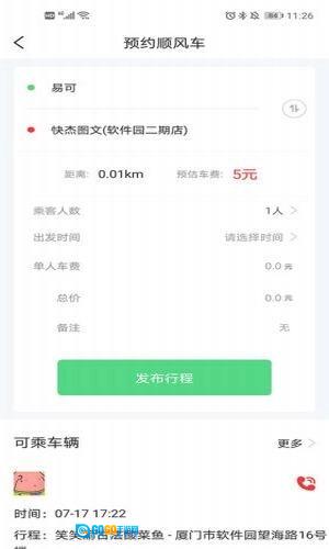 热城出行手机版图3