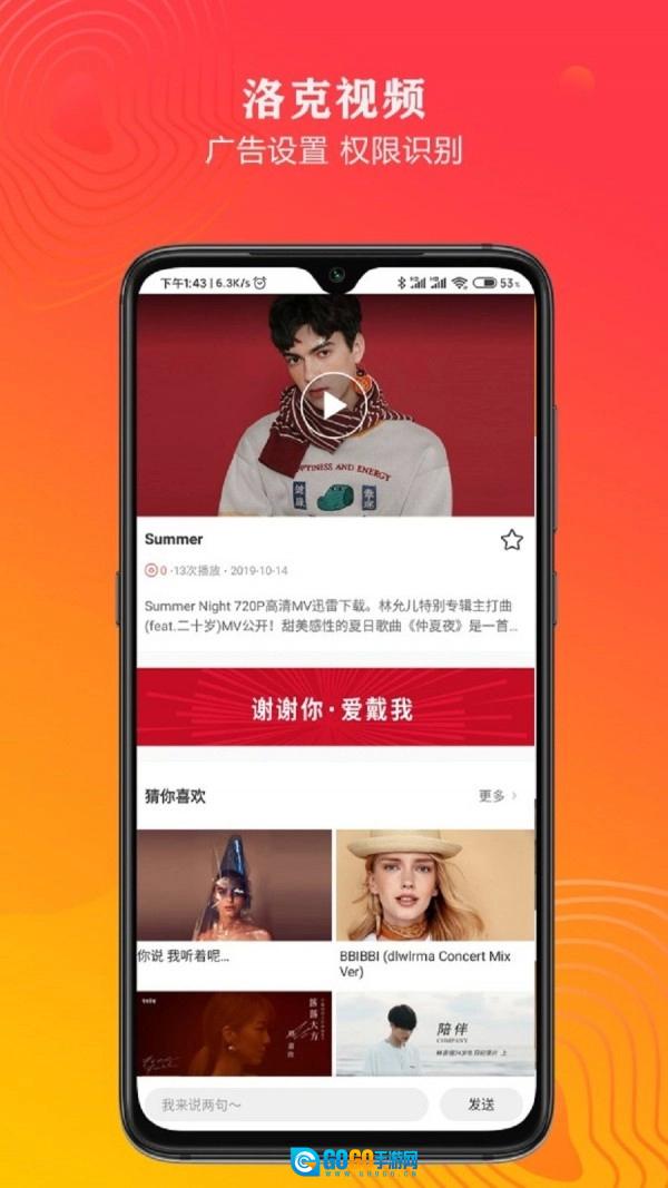 洛克视频手机版图4