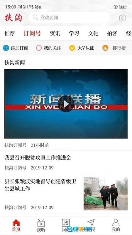 云上扶沟手机版图1
