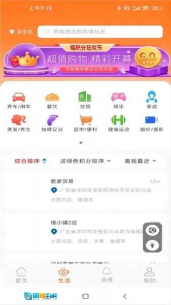 禧积分最新版图3