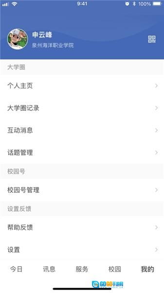 智慧泉海安卓官方版图1