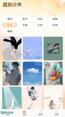 爱酱壁纸安卓版图4