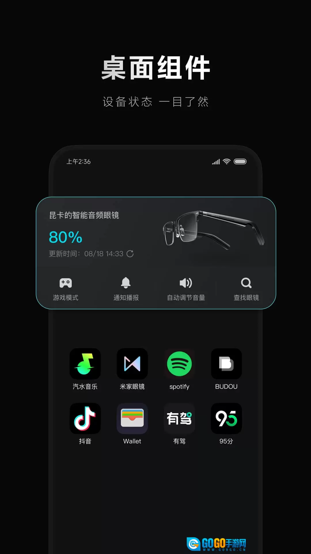小米眼镜手机版图2