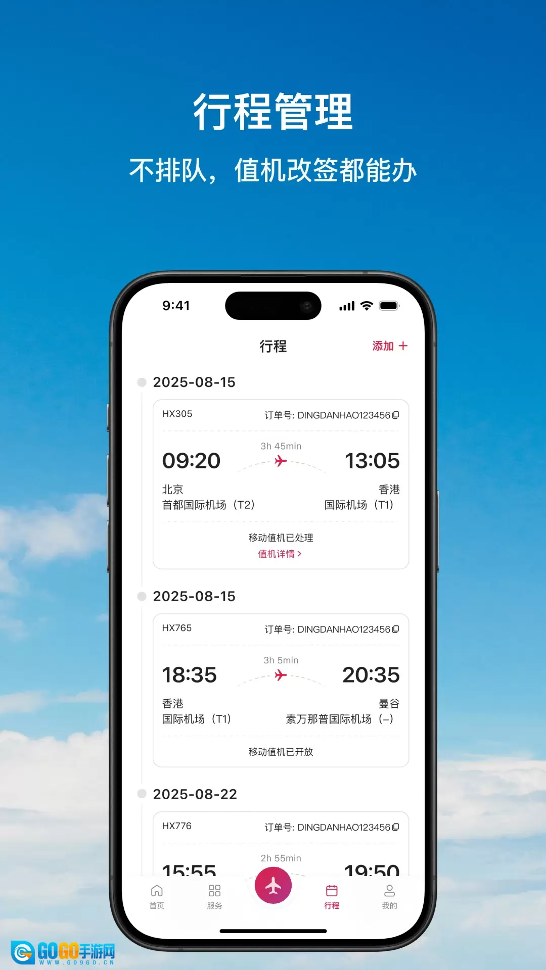 香港航空免费原版图2