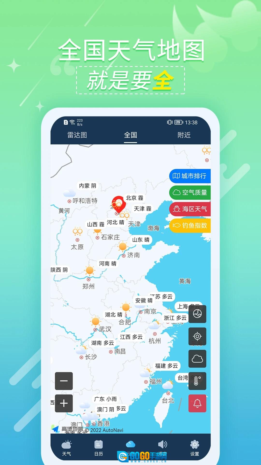 抖抖天气预报原版图3