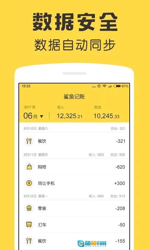 鲨鱼记账专业版图2