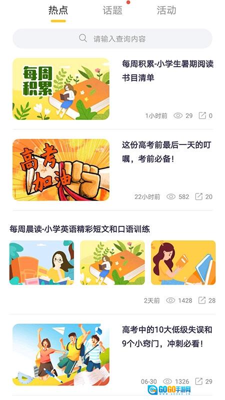 甘肃智慧教育安卓官方版图3