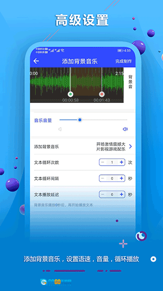 AI配音软件手机正版图3