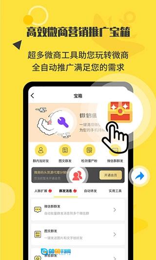 微商码头手机版图4