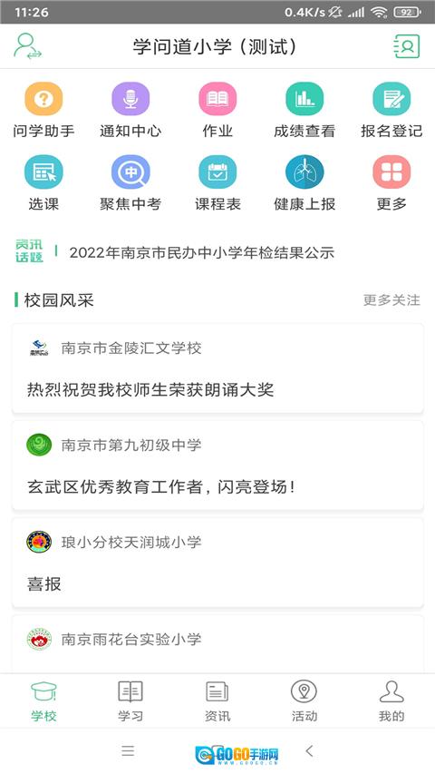 问学家长端手机最新版图3
