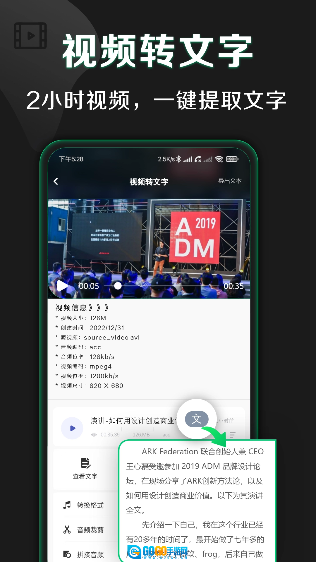 松鼠录音转文字绿色版图4