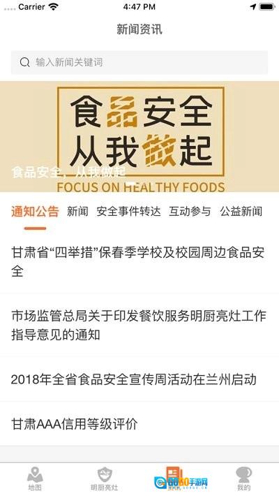 陇上食安最新版图2