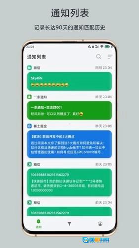一条通知安卓版图4