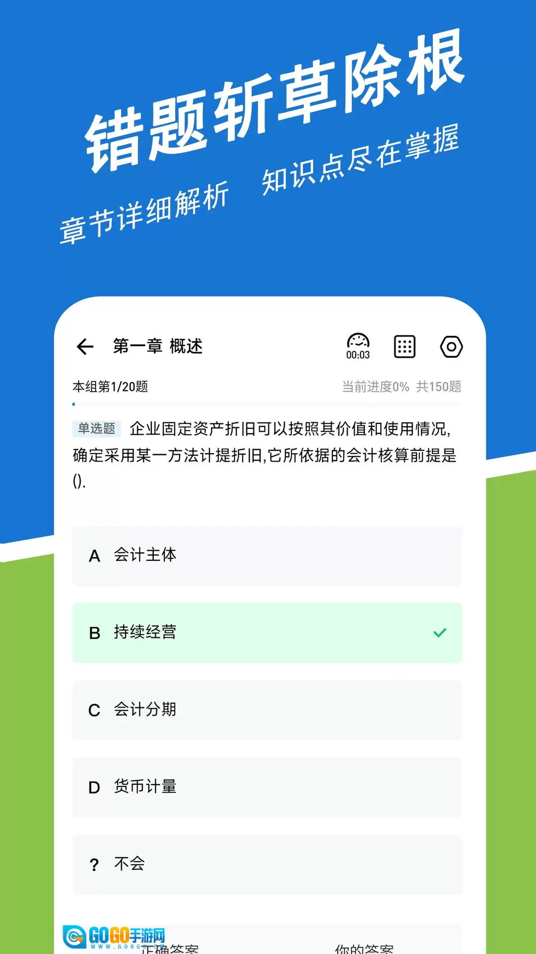 初级会计练题狗最新版图2