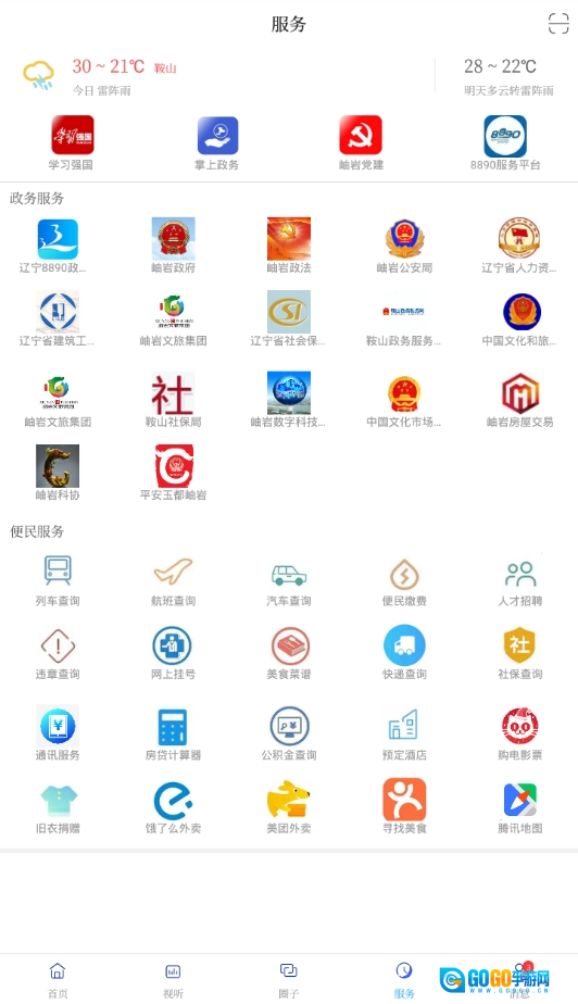 秀岫岩免费版图3