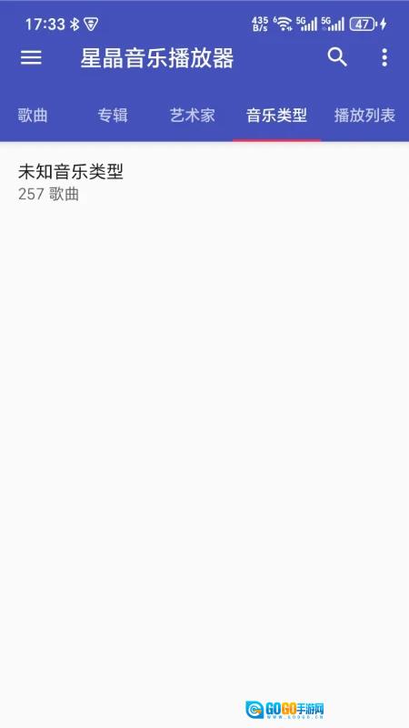 星晶音乐播放器官方最新版图1