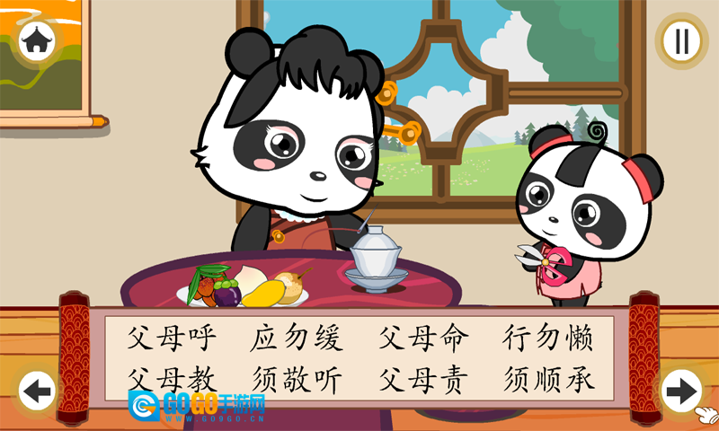 熊猫乐园弟子规手机版图4