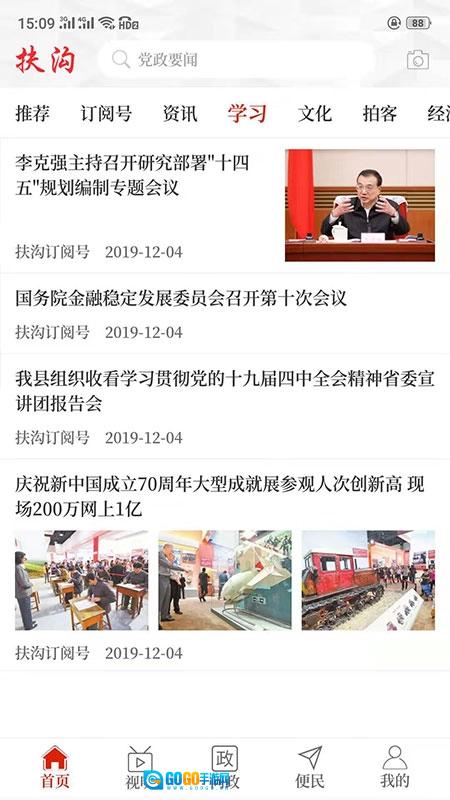 云上扶沟手机版图2