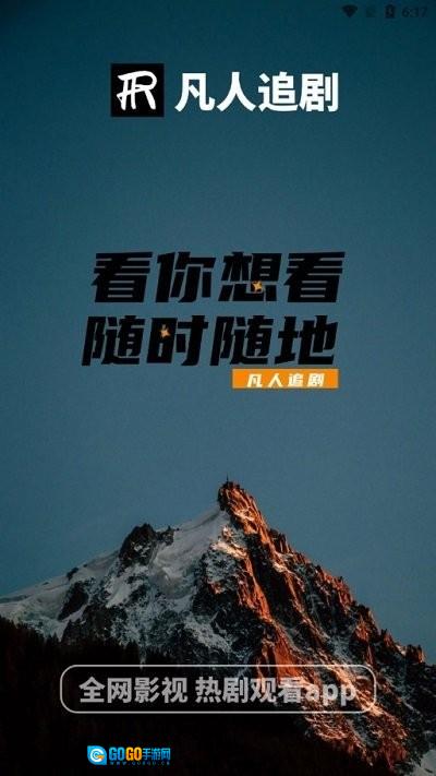 凡人追剧无广告版图3