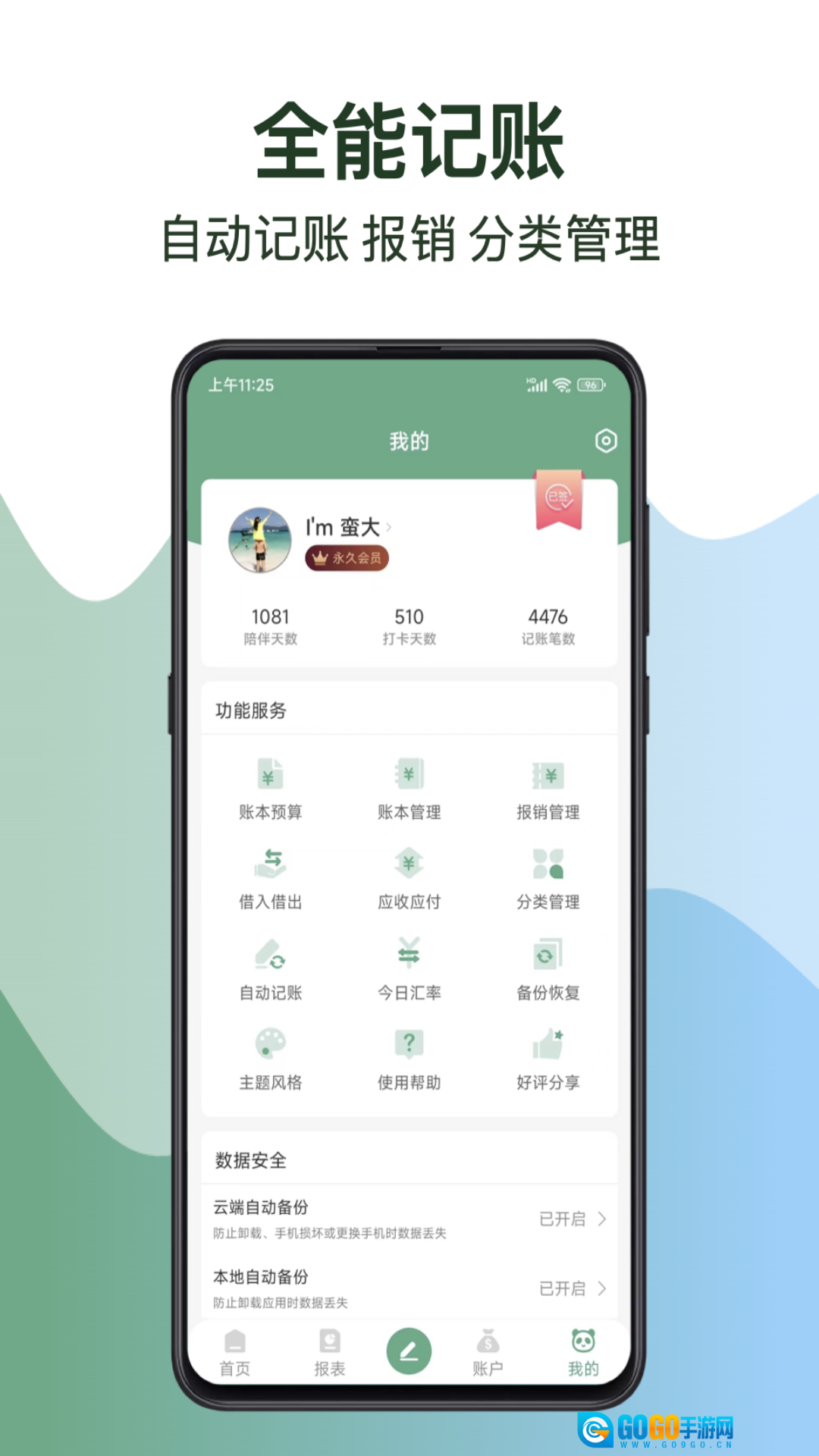 熊猫记账vip版图2
