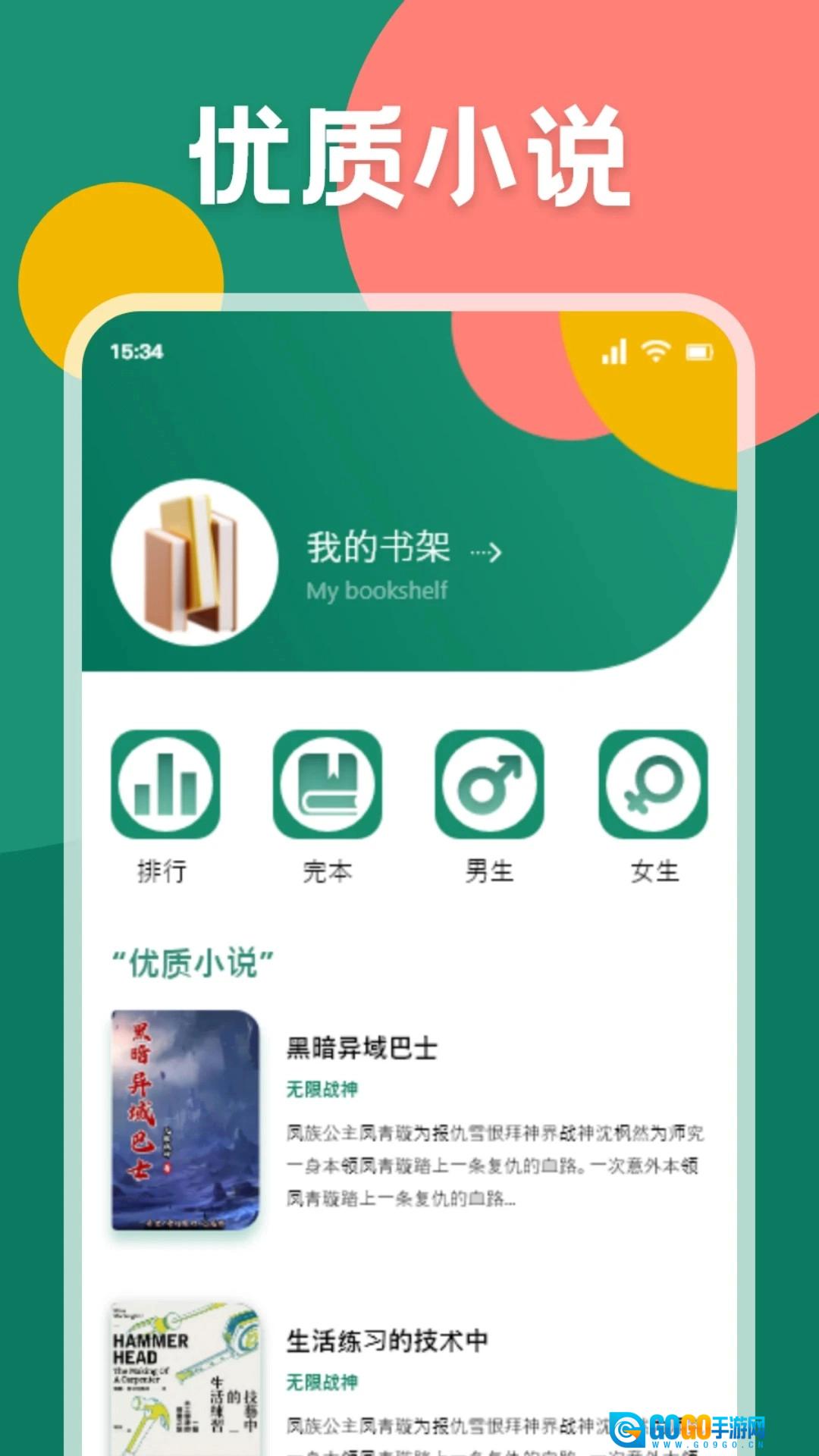 爱读小说去广告版图1