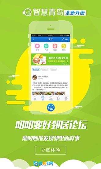 智慧青岛最新版图2