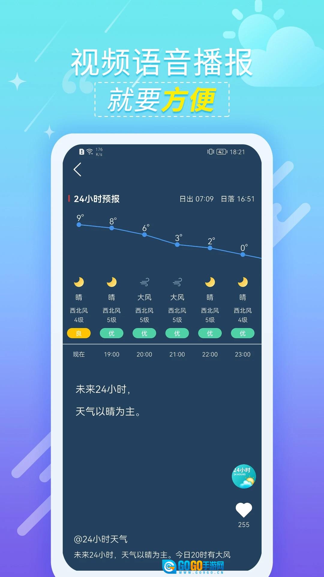 抖抖天气预报原版图1