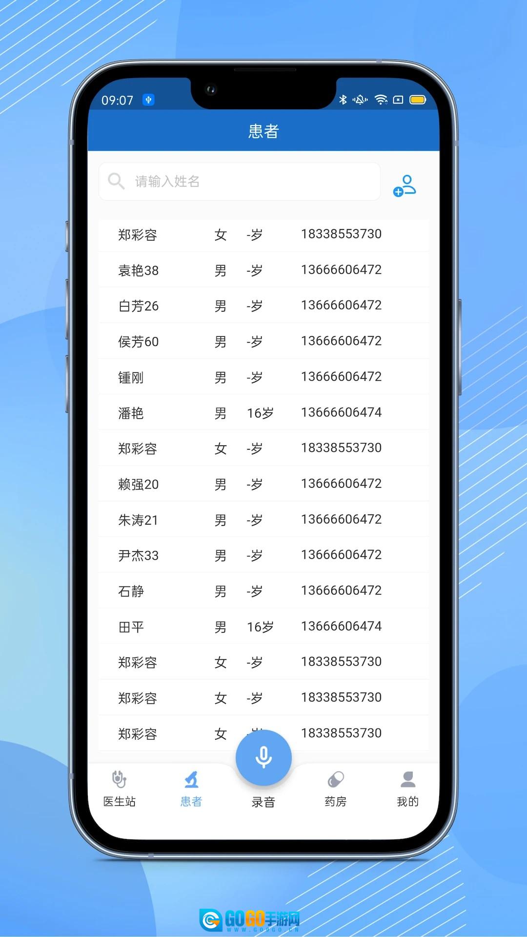 全诊通诊所安卓官方版图3