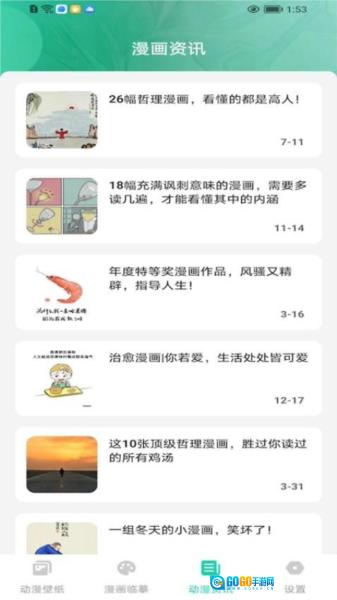 西柚漫画正版图4