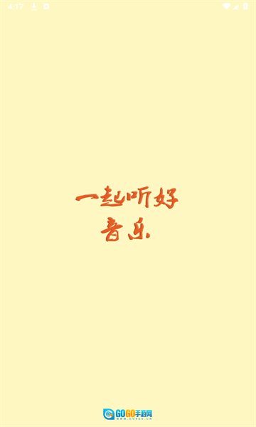 速悦音乐2026最新版图1