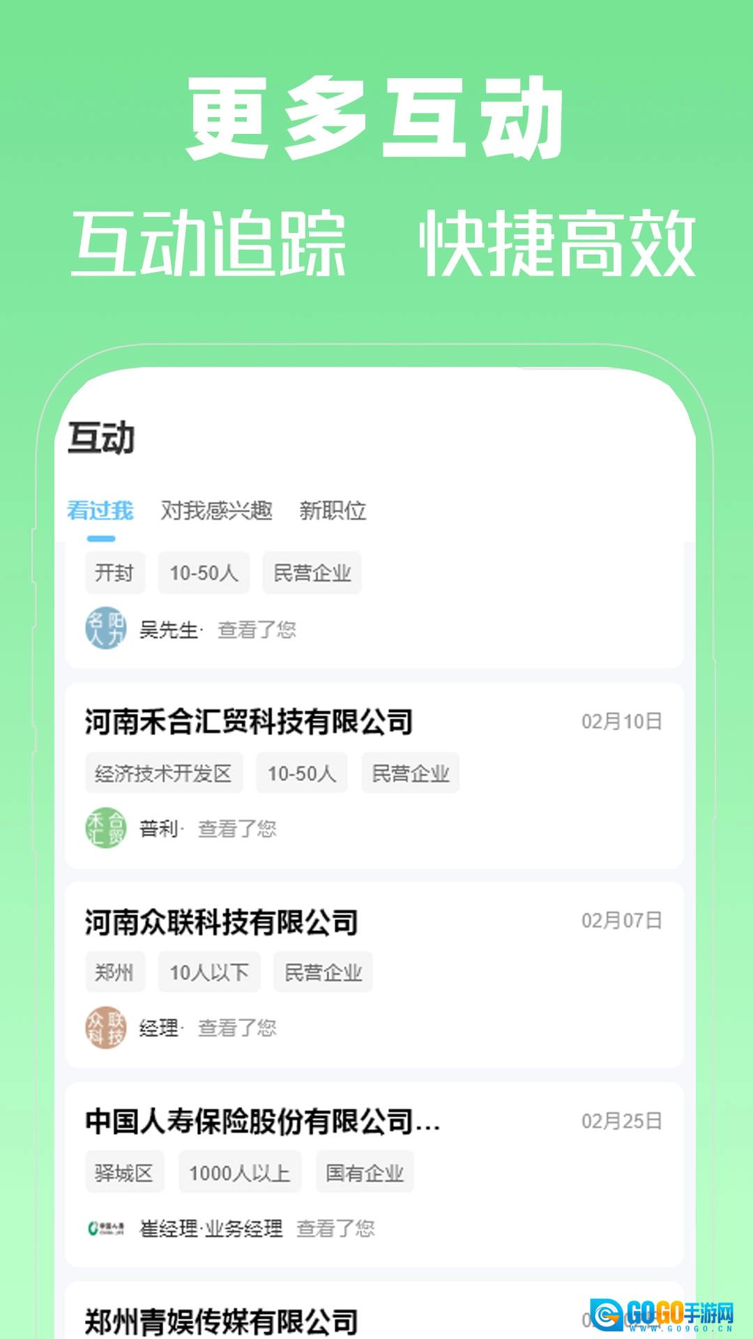 许昌人才网安卓版图3