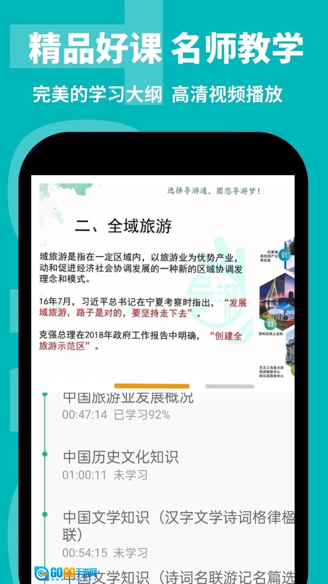 导游通手机正版图1