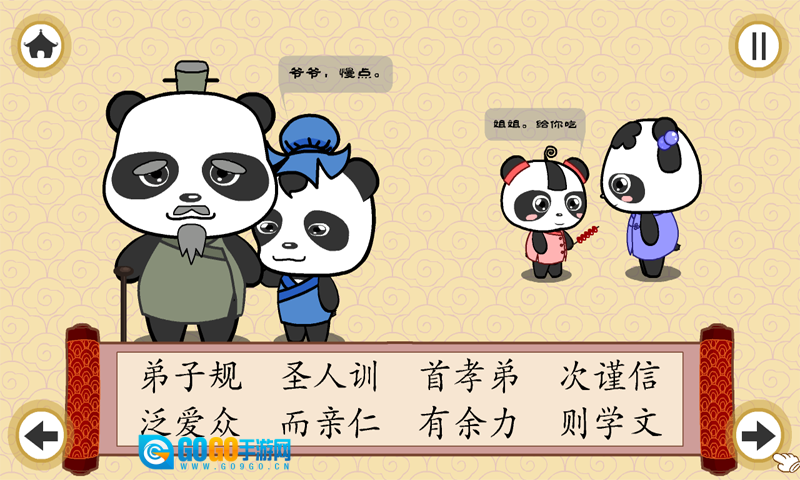 熊猫乐园弟子规手机版图2