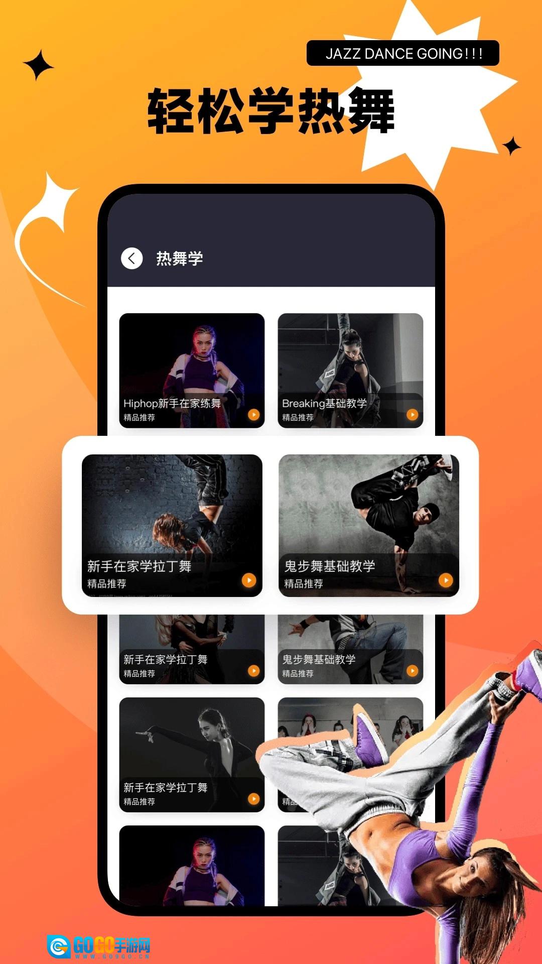 有氧舞蹈手机免费版图3