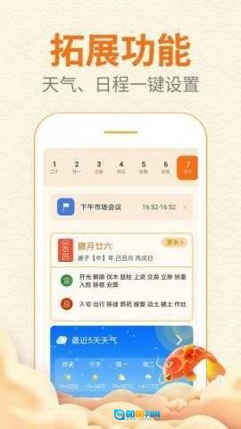 口袋日历正版图3