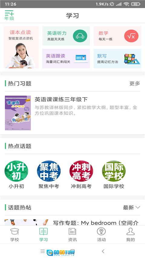 问学家长端手机最新版图2