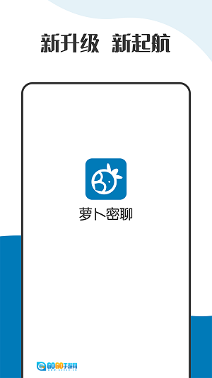 萝卜密聊专业版图2
