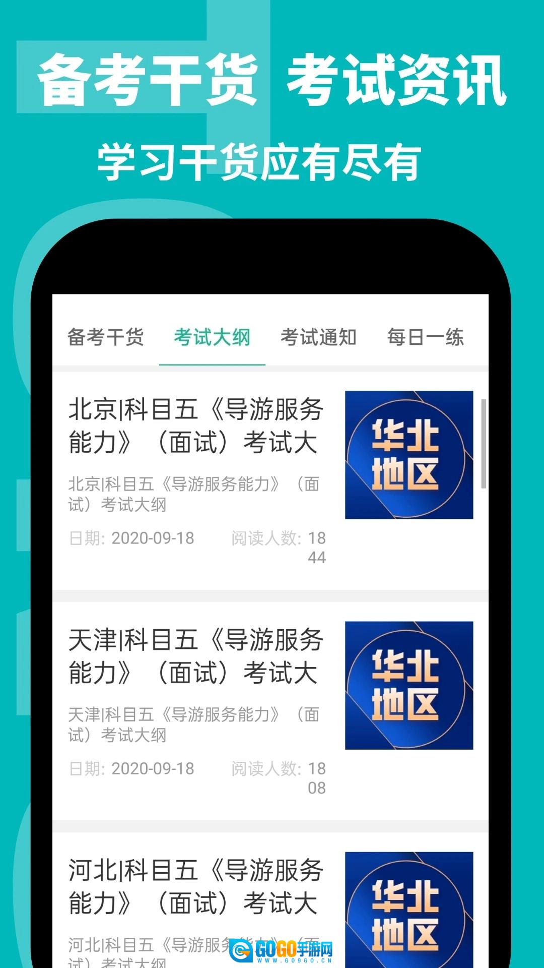 导游通正版图3
