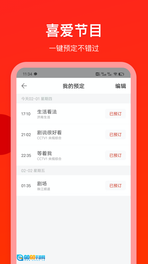 电视直播专家TV版图1