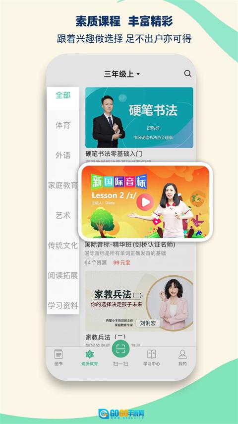 状元共享课堂最新版图4