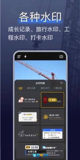 搞定水印相机官方最新版图3