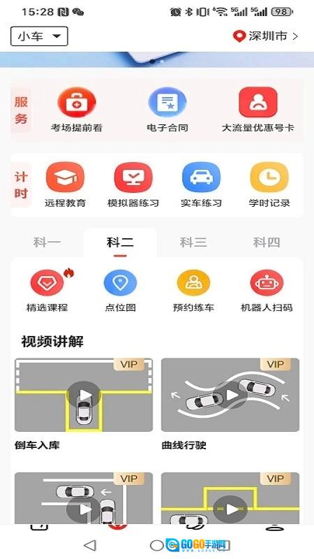阳光学车安卓直装版图1